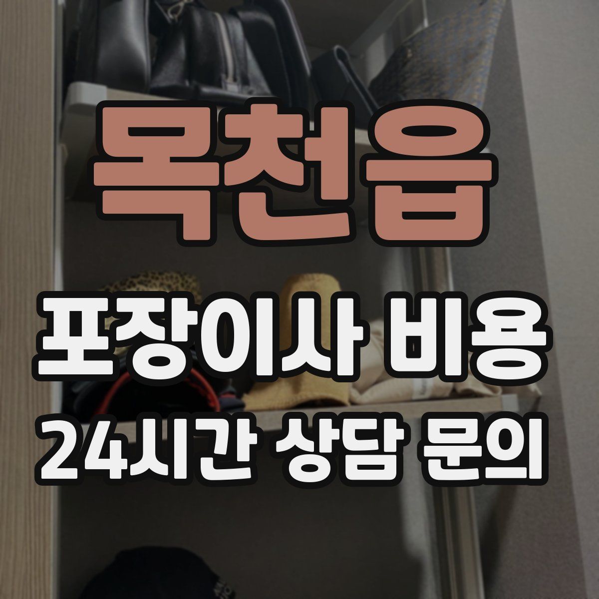 목천읍 포장이사 비용