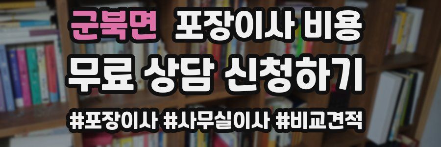 군북면 포장이사 비용