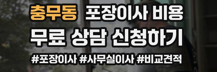 충무동 포장이사 비용