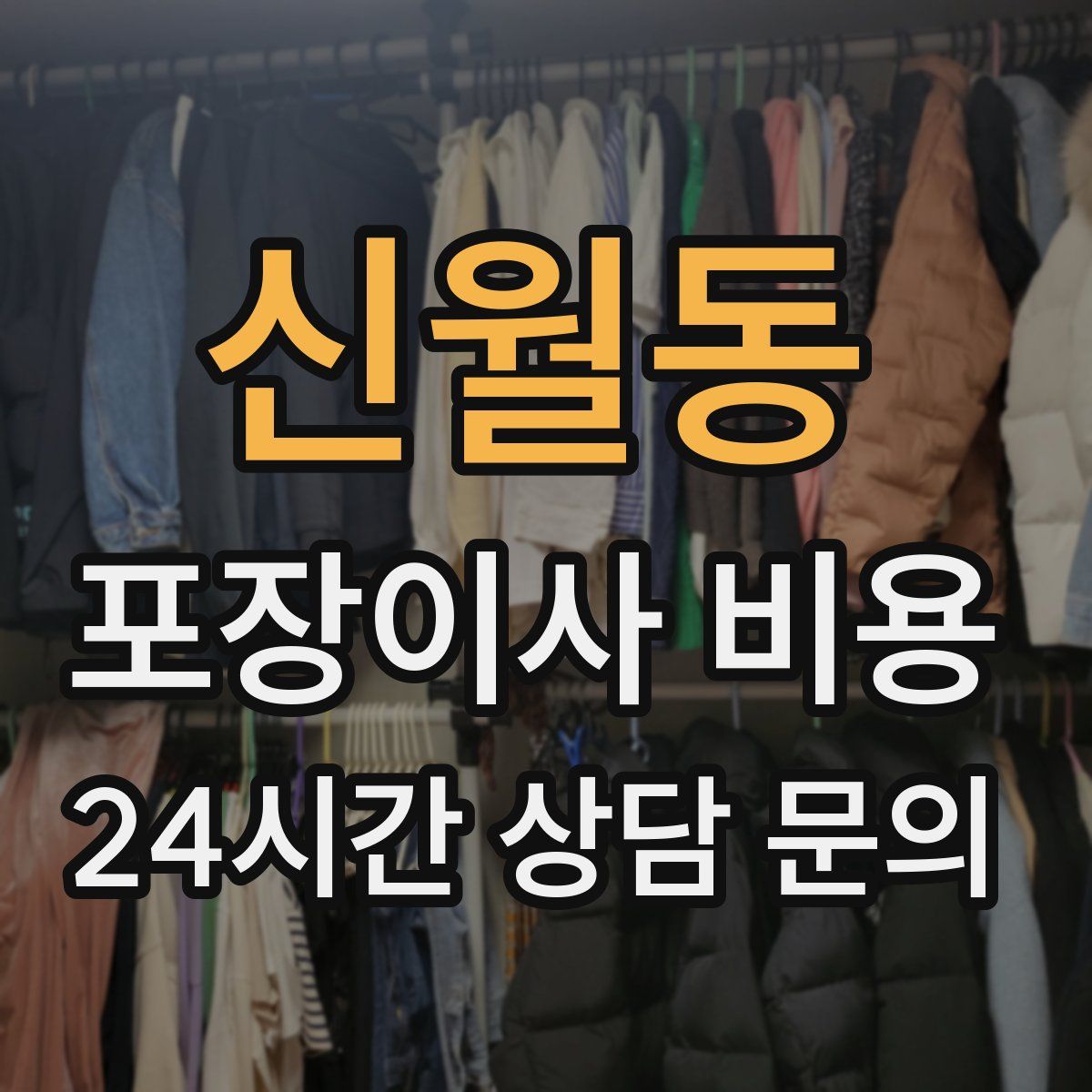 신월동 포장이사 비용