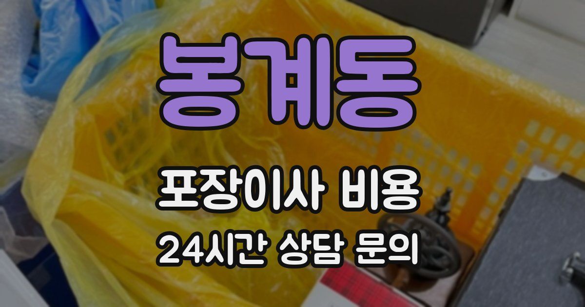 봉계동 포장이사 비용