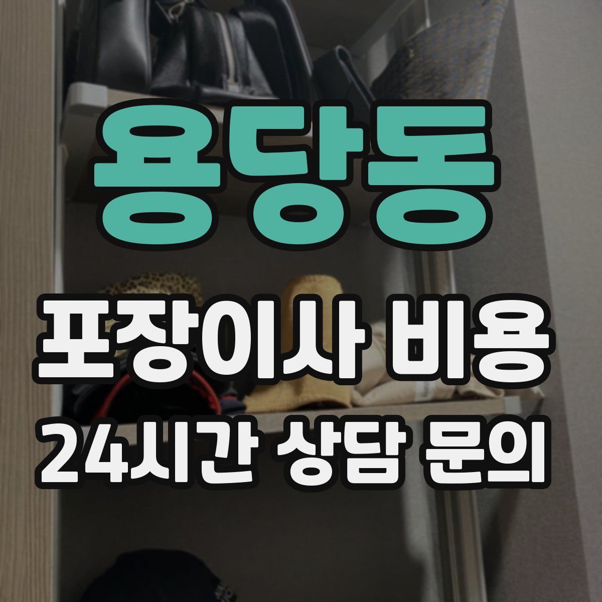 용당동 포장이사 비용