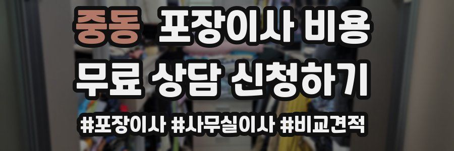 중동 포장이사 비용