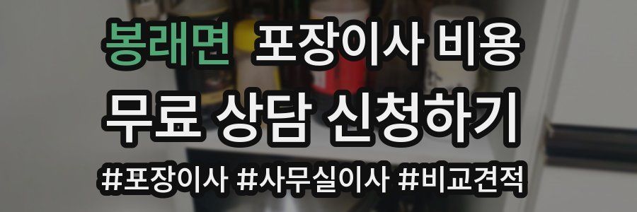 봉래면 포장이사 비용