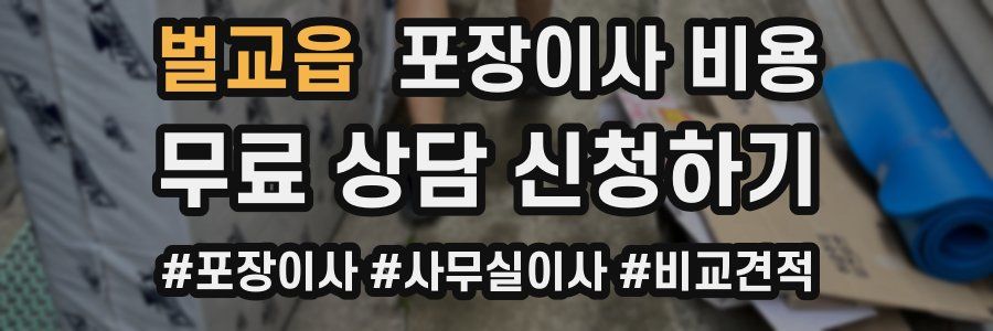 벌교읍 포장이사 비용