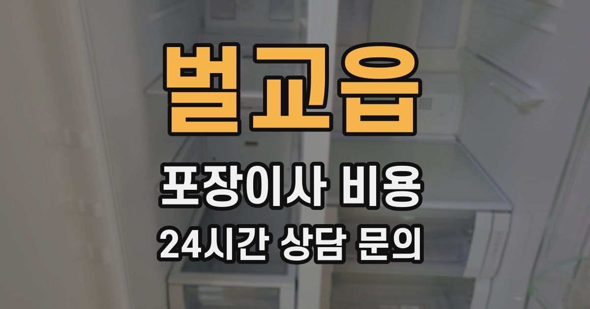 벌교읍 포장이사 비용