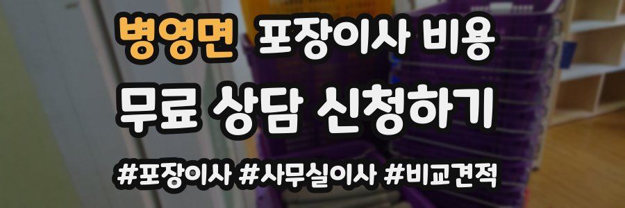 병영면 포장이사 비용