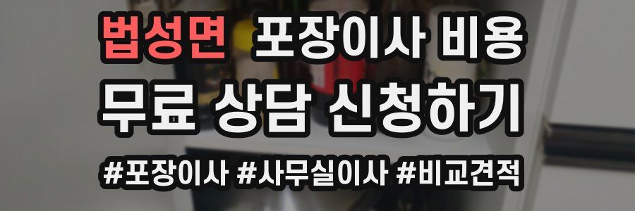 법성면 포장이사 비용