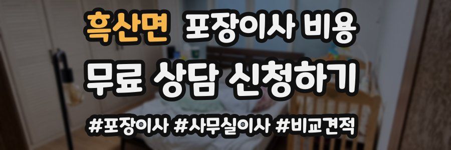 흑산면 포장이사 비용