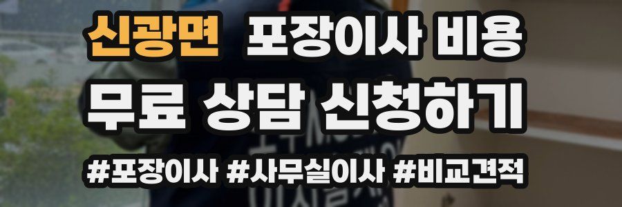 신광면 포장이사 비용