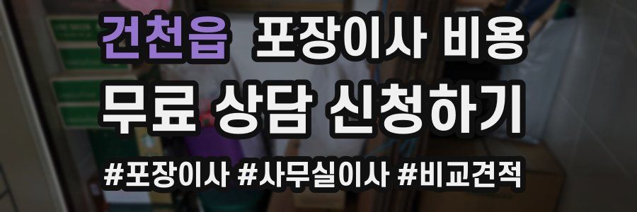 건천읍 포장이사 비용