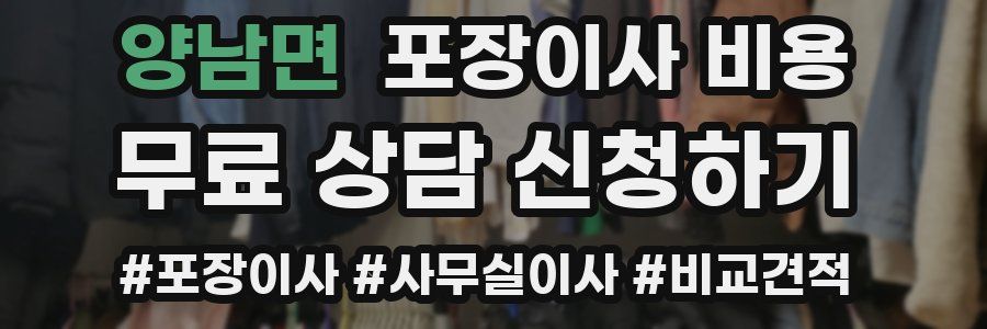 양남면 포장이사 비용