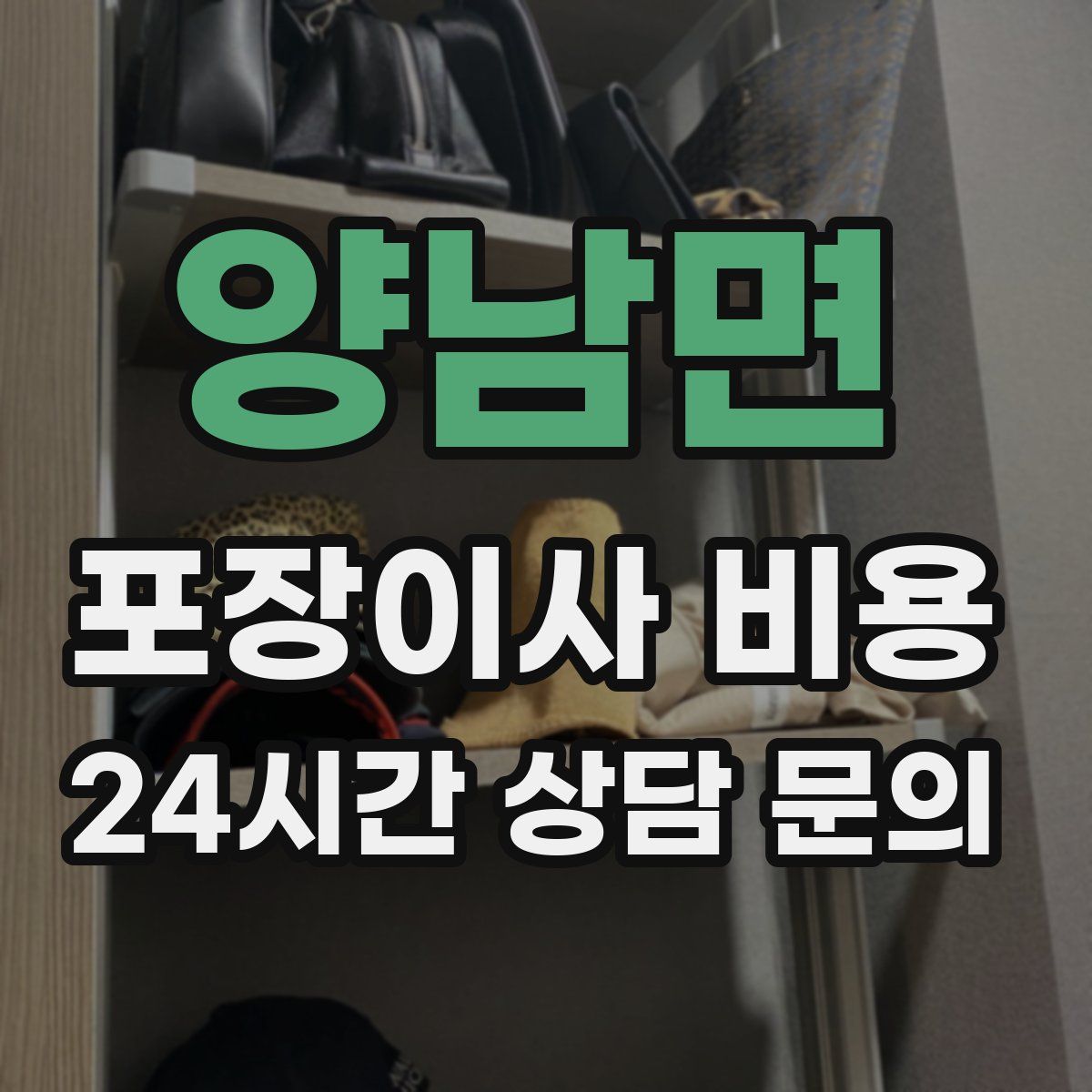 양남면 포장이사 비용