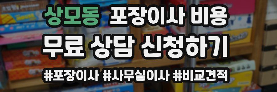 상모동 포장이사 비용