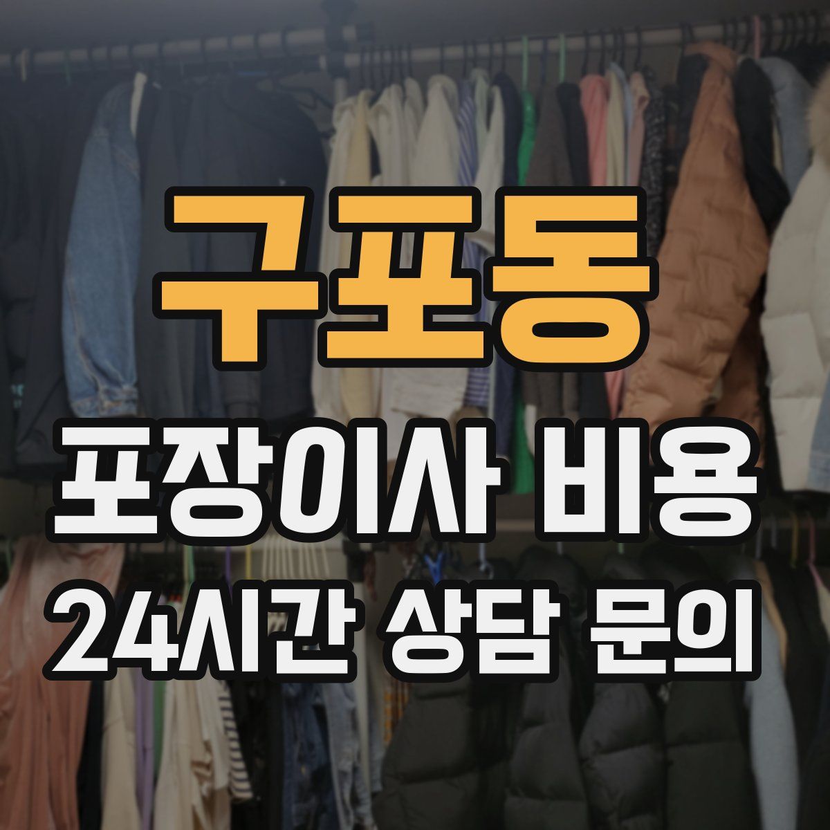 구포동 포장이사 비용