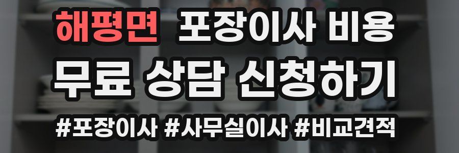 해평면 포장이사 비용