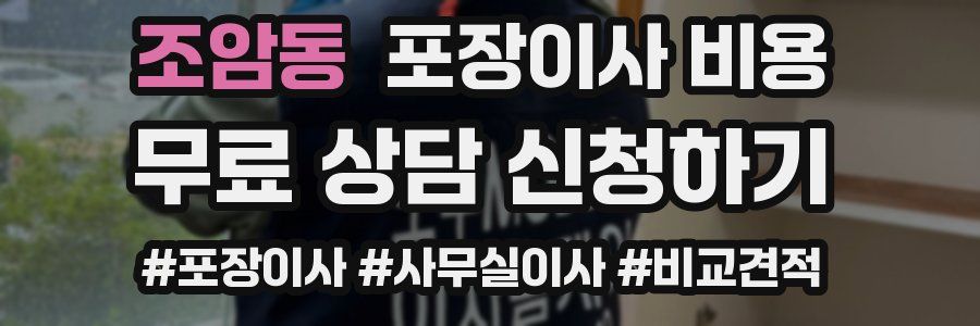 조암동 포장이사 비용