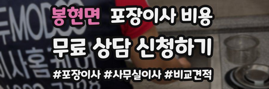 봉현면 포장이사 비용