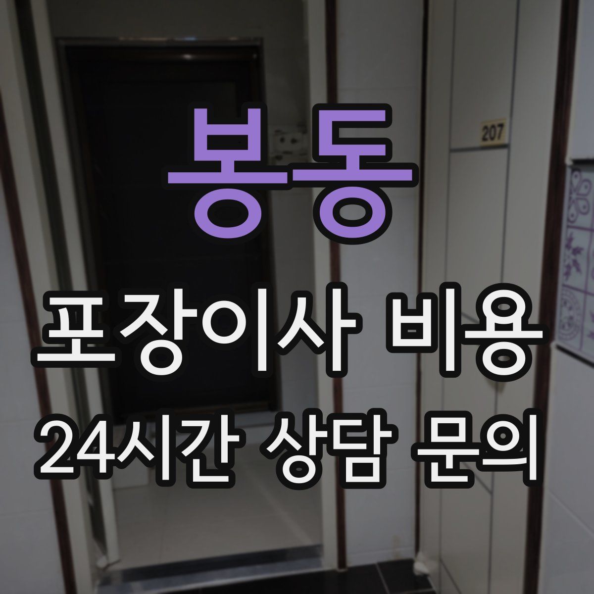봉동 포장이사 비용