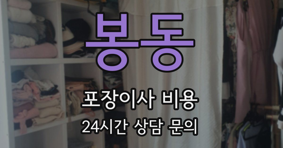 봉동 포장이사 비용