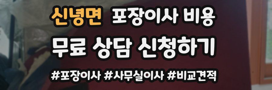 신녕면 포장이사 비용