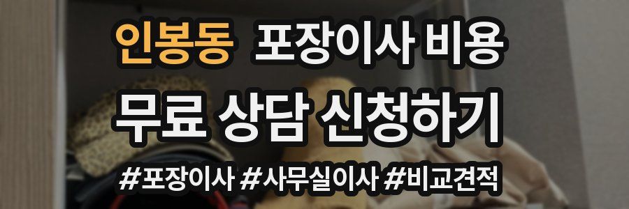 인봉동 포장이사 비용