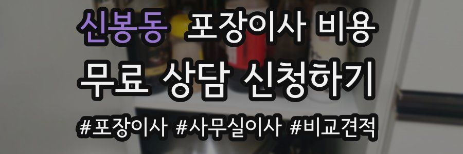 신봉동 포장이사 비용