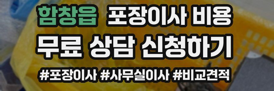 함창읍 포장이사 비용