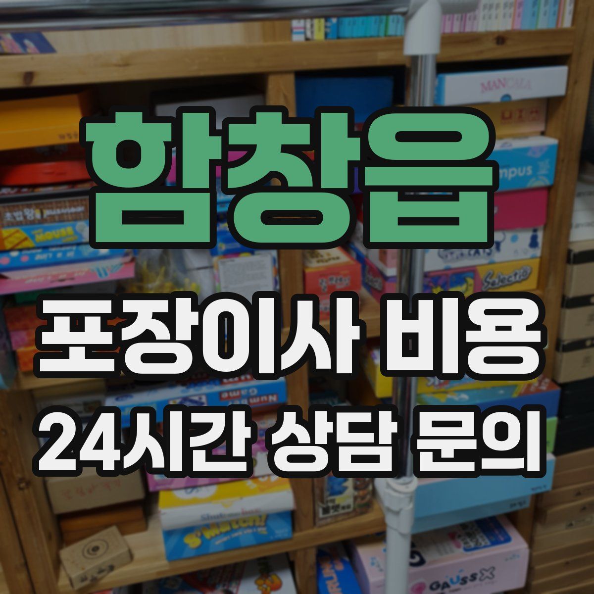 함창읍 포장이사 비용