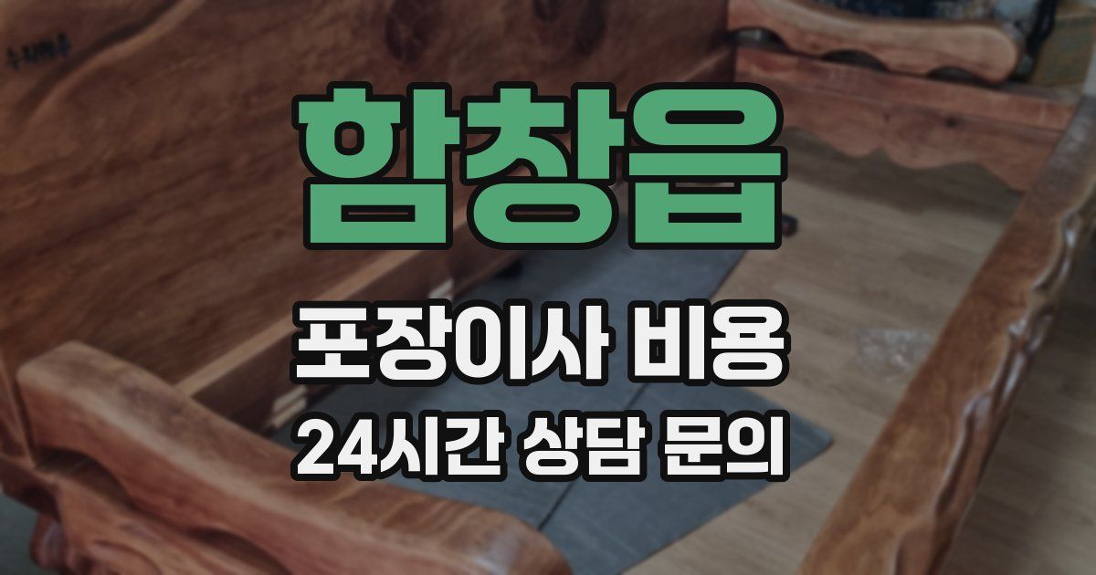 함창읍 포장이사 비용