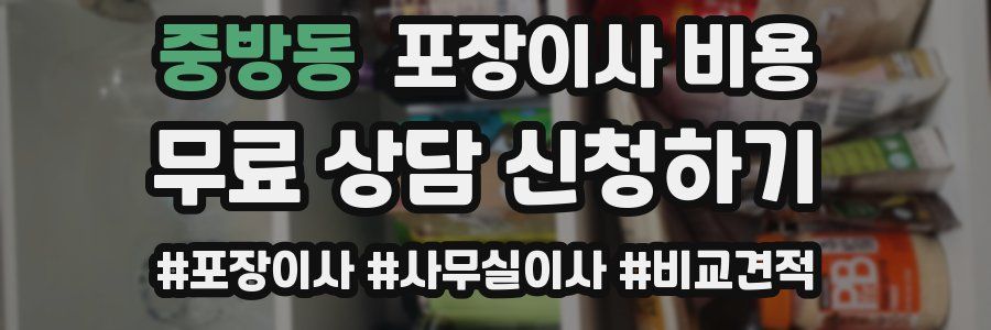 중방동 포장이사 비용