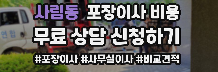 사림동 포장이사 비용