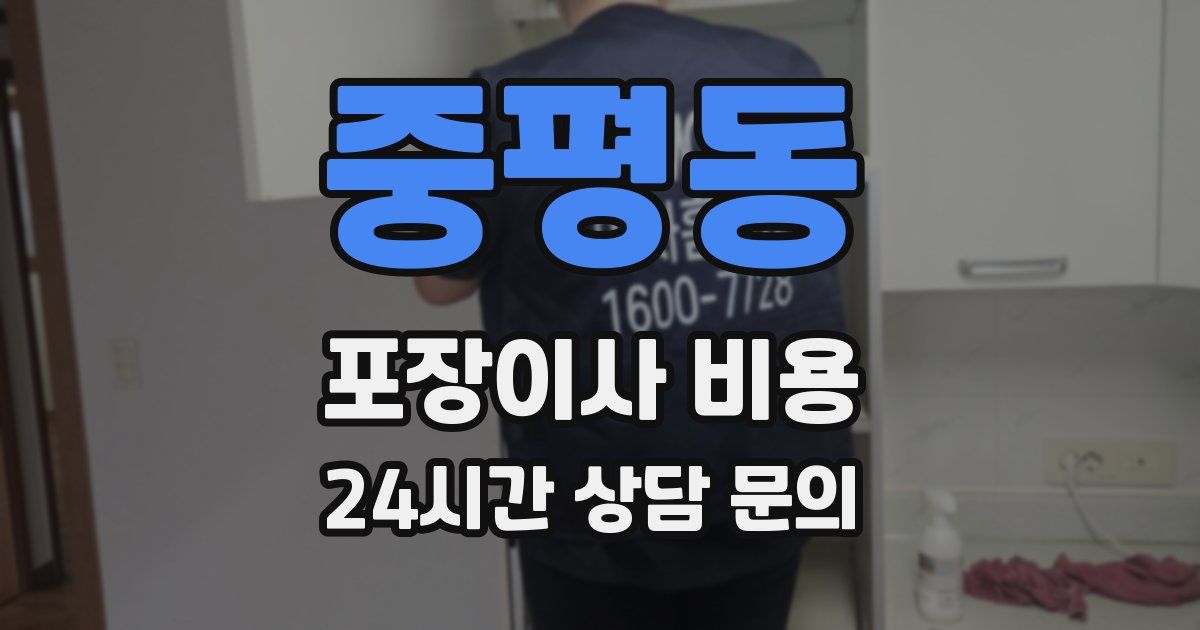 중평동 포장이사 비용