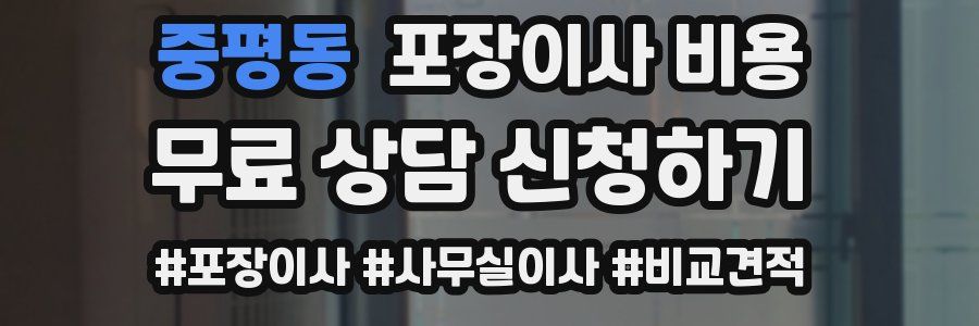 중평동 포장이사 비용