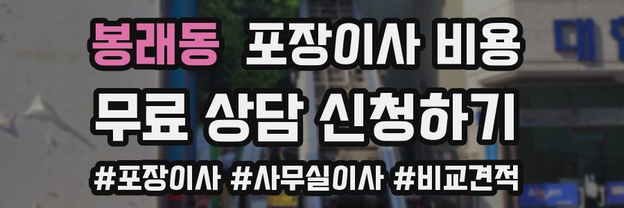 봉래동 포장이사 비용