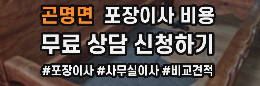 곤명면 포장이사 비용