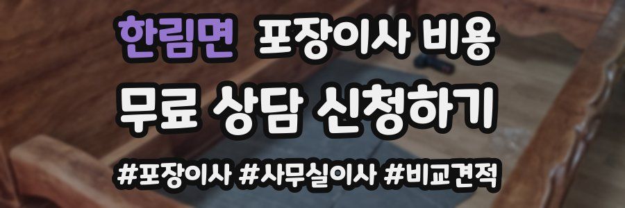 한림면 포장이사 비용