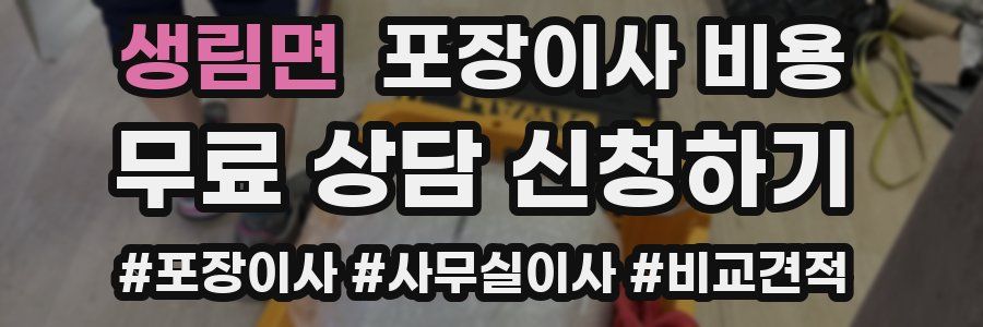 생림면 포장이사 비용