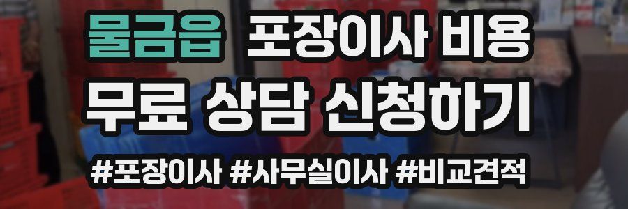 물금읍 포장이사 비용