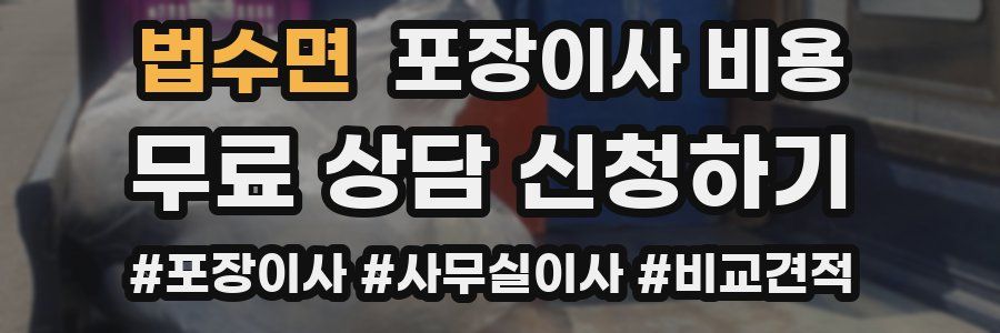 법수면 포장이사 비용