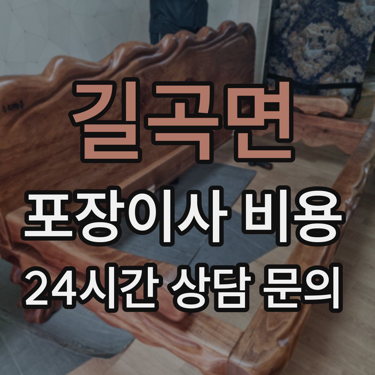 길곡면 포장이사 비용