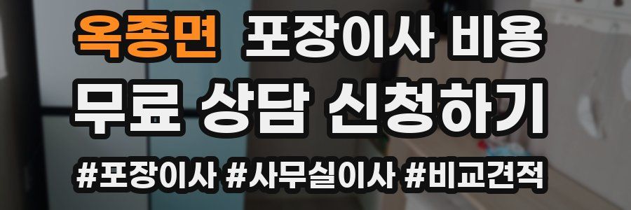 옥종면 포장이사 비용