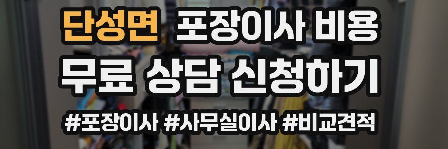 단성면 포장이사 비용