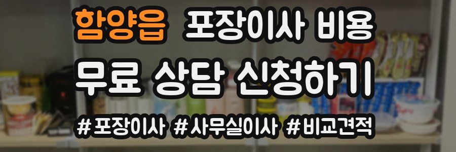 함양읍 포장이사 비용