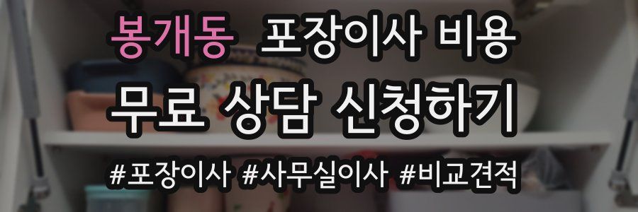 봉개동 포장이사 비용