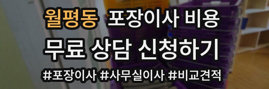 월평동 포장이사 비용