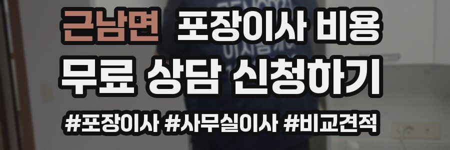 근남면 포장이사 비용