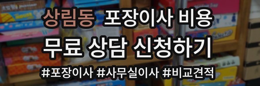 상림동 포장이사 비용