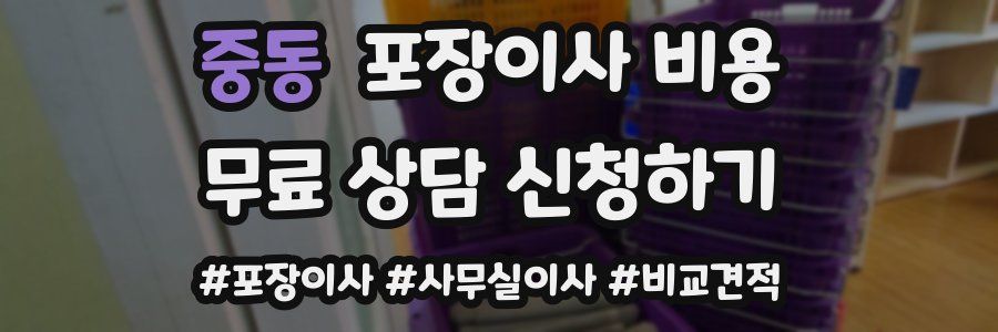 중동 포장이사 비용