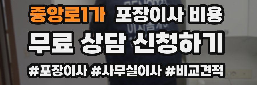 중앙로1가 포장이사 비용